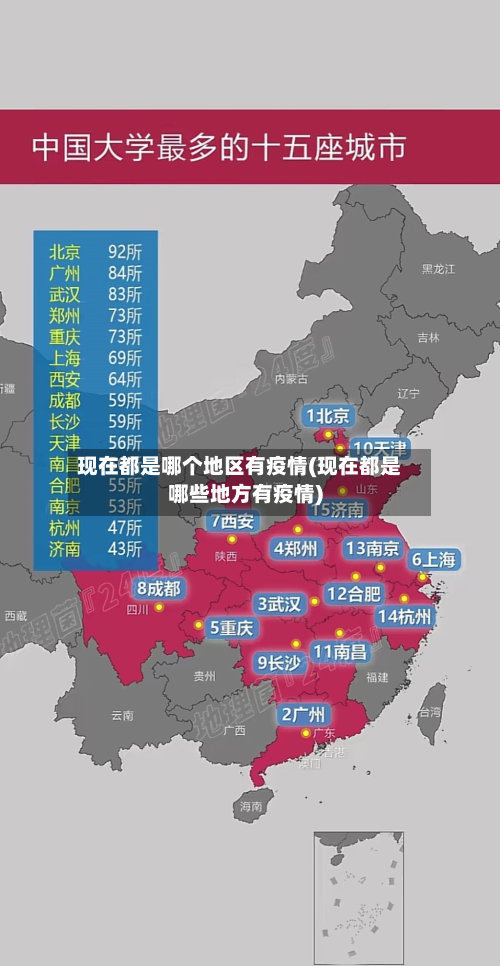 现在都是哪个地区有疫情(现在都是哪些地方有疫情)-第2张图片