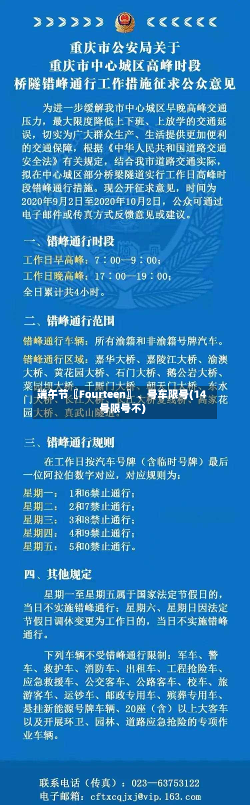 端午节〖Fourteen〗	、号车限号(14号限号不)-第2张图片