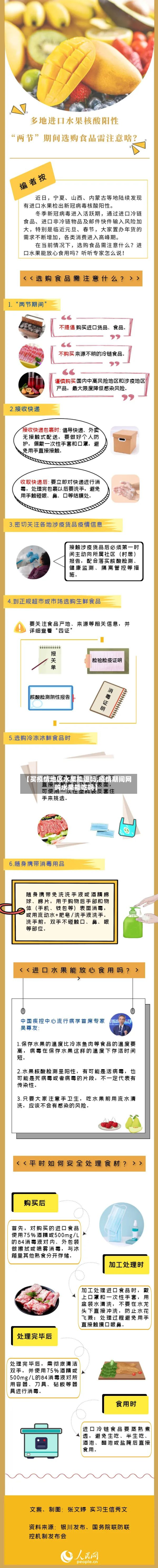 【买疫情地区水果能退吗,疫情期间网购水果能吃吗】-第2张图片