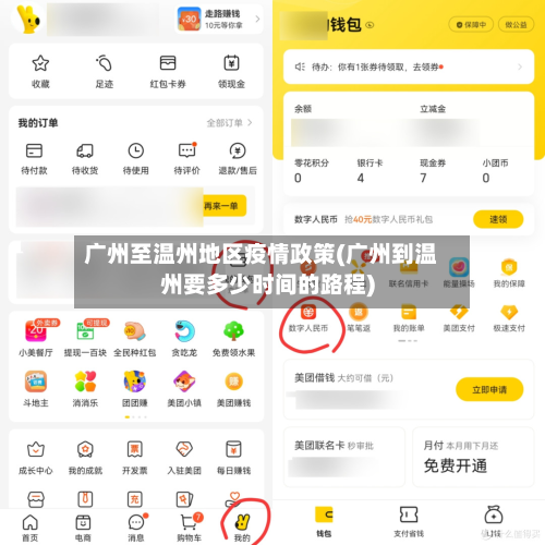 广州至温州地区疫情政策(广州到温州要多少时间的路程)