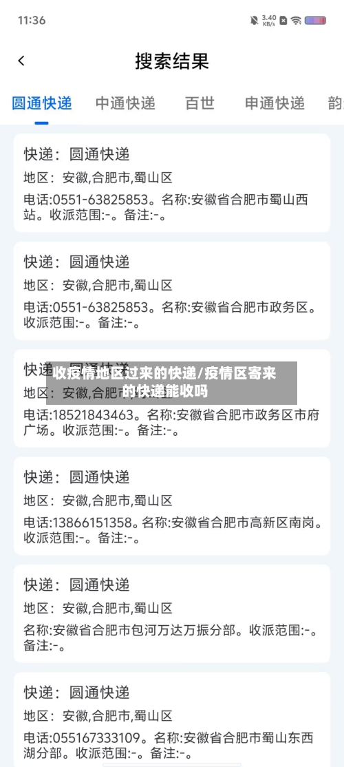 收疫情地区过来的快递/疫情区寄来的快递能收吗-第1张图片