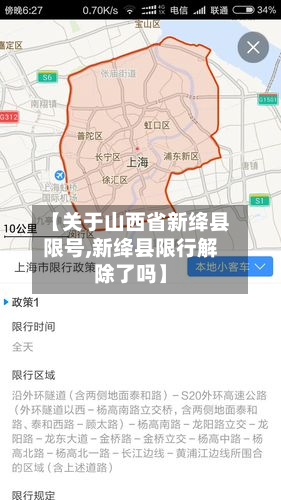 【关于山西省新绛县限号,新绛县限行解除了吗】
