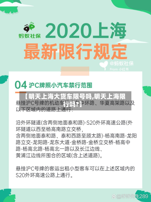【明天上海大货车限号吗,明天上海限行吗?】