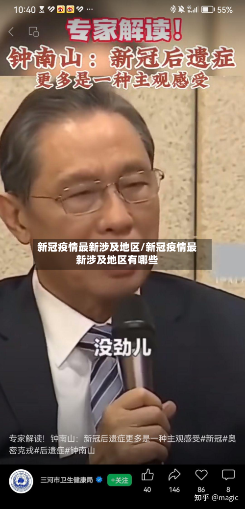 新冠疫情最新涉及地区/新冠疫情最新涉及地区有哪些-第1张图片