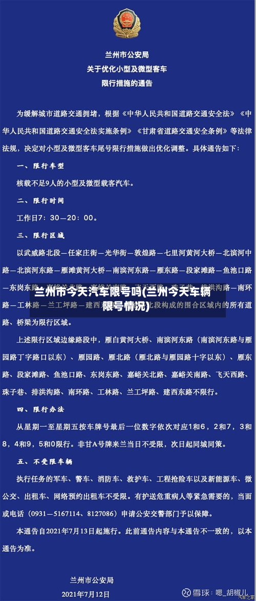 兰州市今天汽车限号吗(兰州今天车辆限号情况)-第3张图片