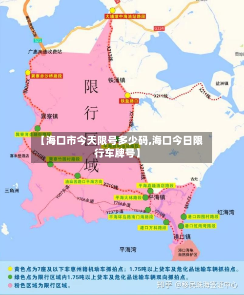 【海口市今天限号多少码,海口今日限行车牌号】-第1张图片