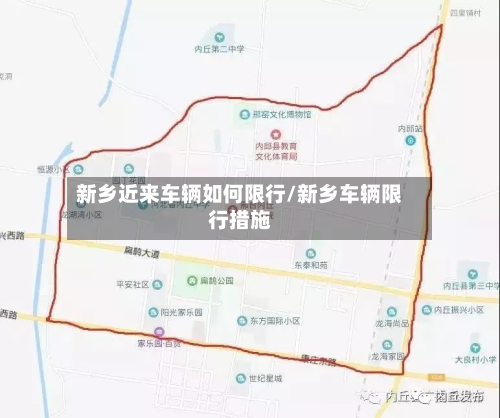 新乡近来车辆如何限行/新乡车辆限行措施