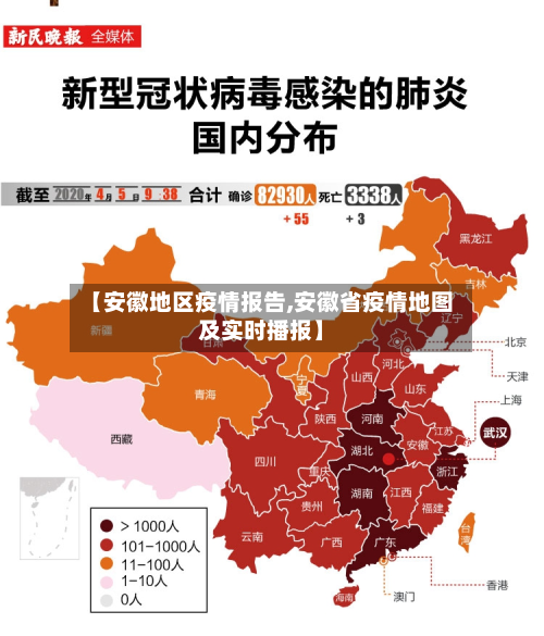 【安徽地区疫情报告,安徽省疫情地图及实时播报】-第1张图片