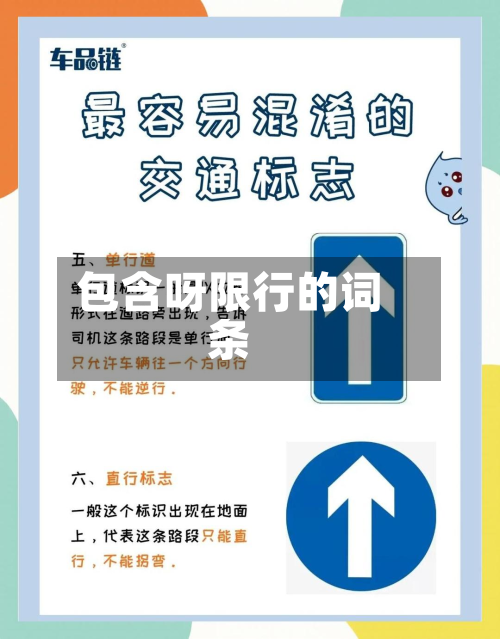 包含呀限行的词条-第1张图片