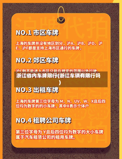 浙江省内车牌限行(浙江车辆有限行吗)-第1张图片