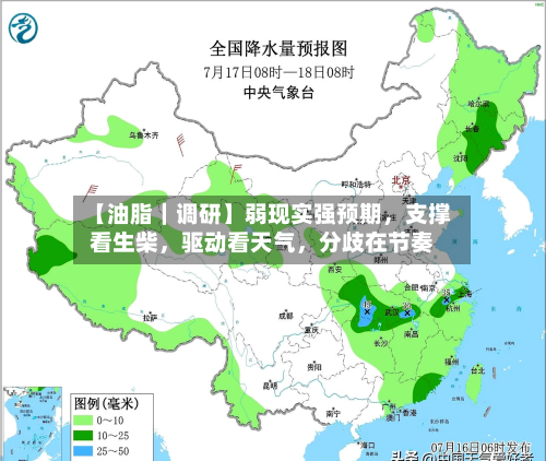 【油脂｜调研】弱现实强预期	，支撑看生柴，驱动看天气，分歧在节奏-第1张图片