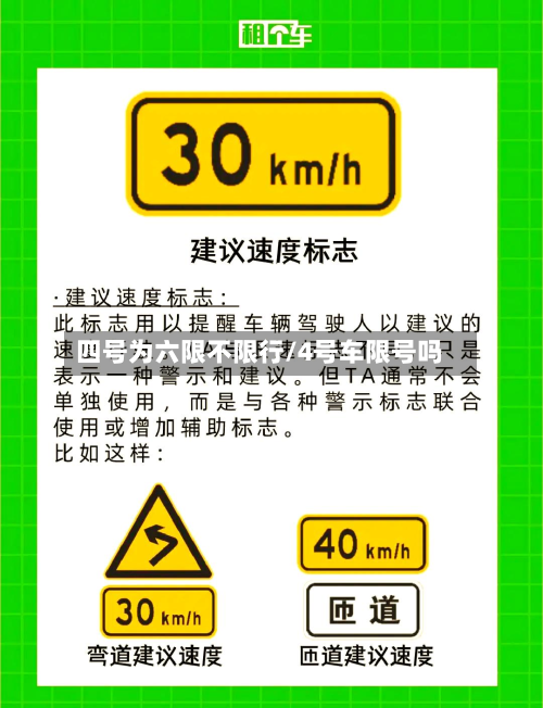 四号为六限不限行/4号车限号吗-第1张图片