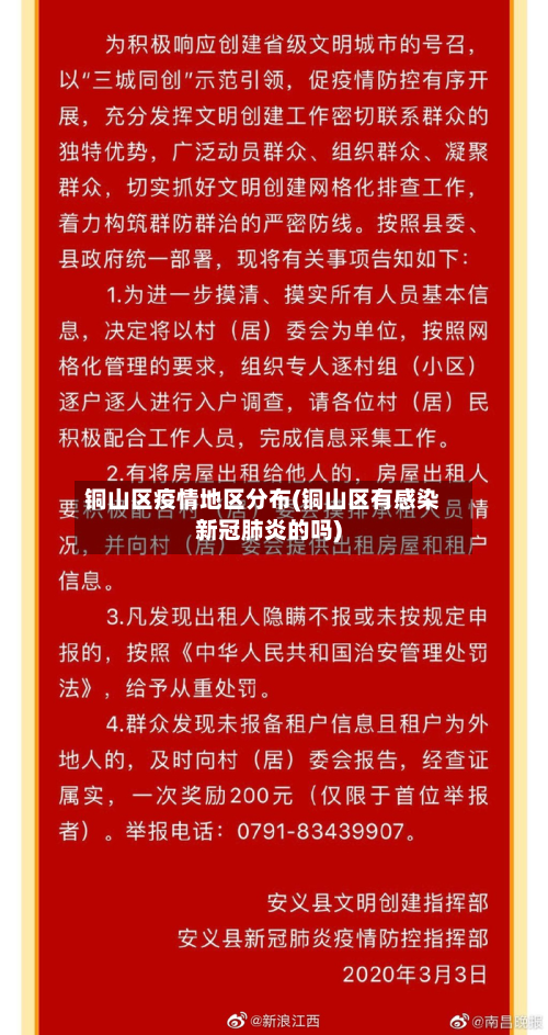铜山区疫情地区分布(铜山区有感染新冠肺炎的吗)-第1张图片