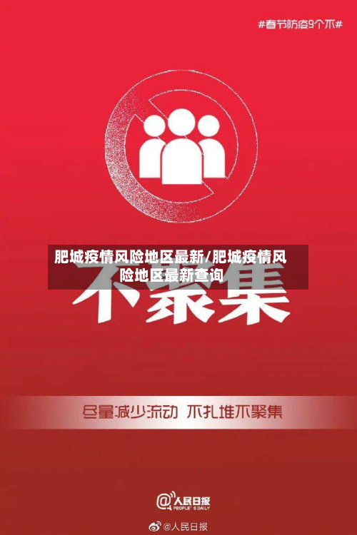 肥城疫情风险地区最新/肥城疫情风险地区最新查询-第1张图片