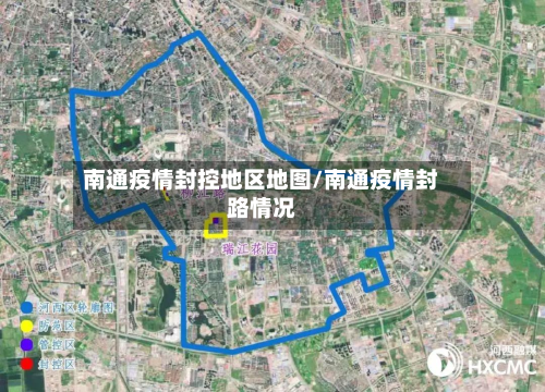 南通疫情封控地区地图/南通疫情封路情况-第3张图片