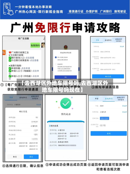 【去西湖区外地车限号吗,去西湖区外地车限号吗现在】-第1张图片