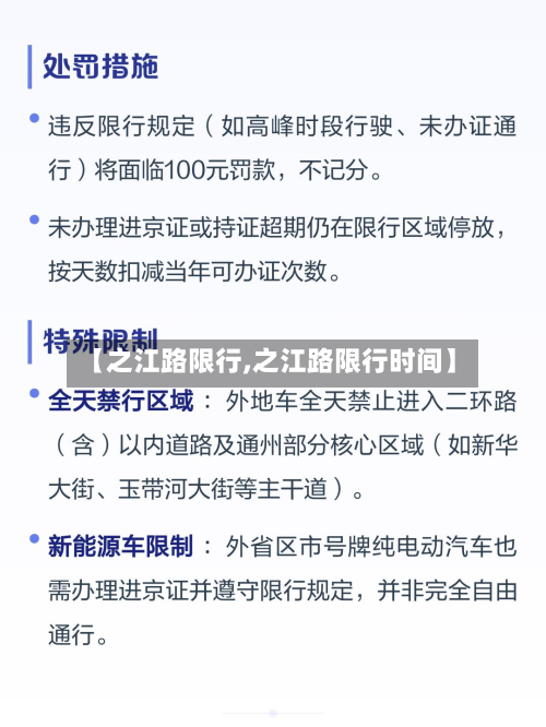【之江路限行,之江路限行时间】