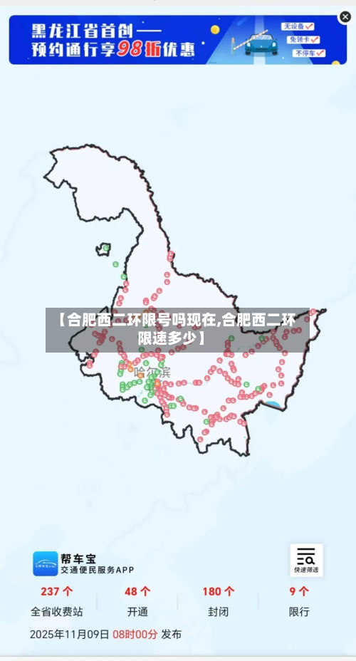 【合肥西二环限号吗现在,合肥西二环限速多少】-第2张图片