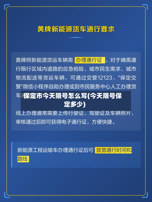 保定市今天限号怎么写(今天限号保定多少)-第1张图片