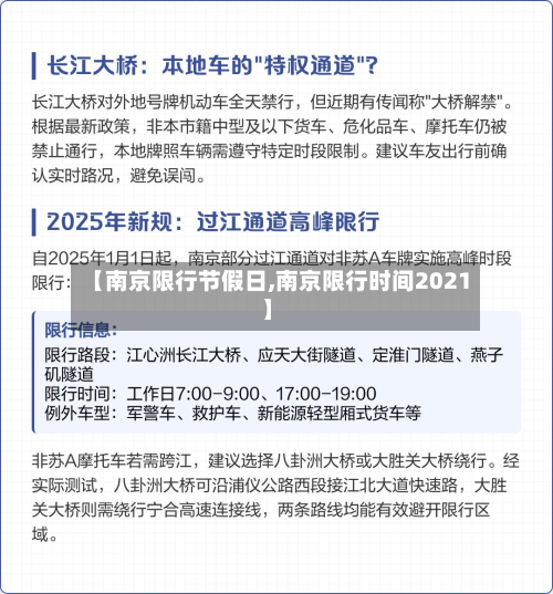 【南京限行节假日,南京限行时间2021】