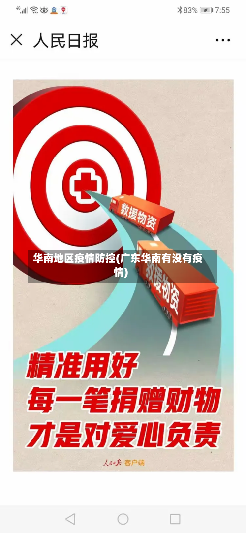 华南地区疫情防控(广东华南有没有疫情)-第1张图片