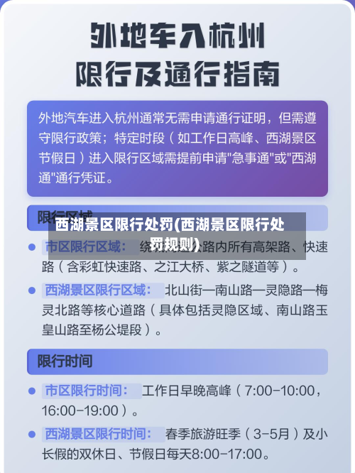 西湖景区限行处罚(西湖景区限行处罚规则)-第1张图片
