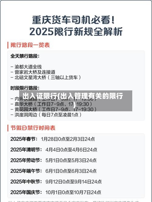 出入证限行(出入管理有关的限行)