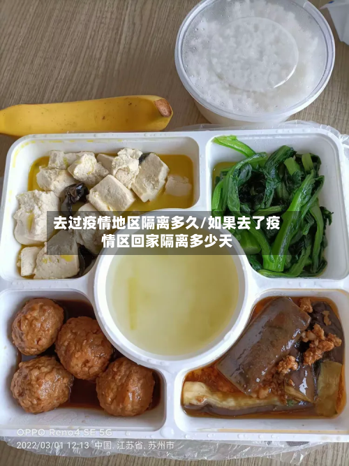 去过疫情地区隔离多久/如果去了疫情区回家隔离多少天