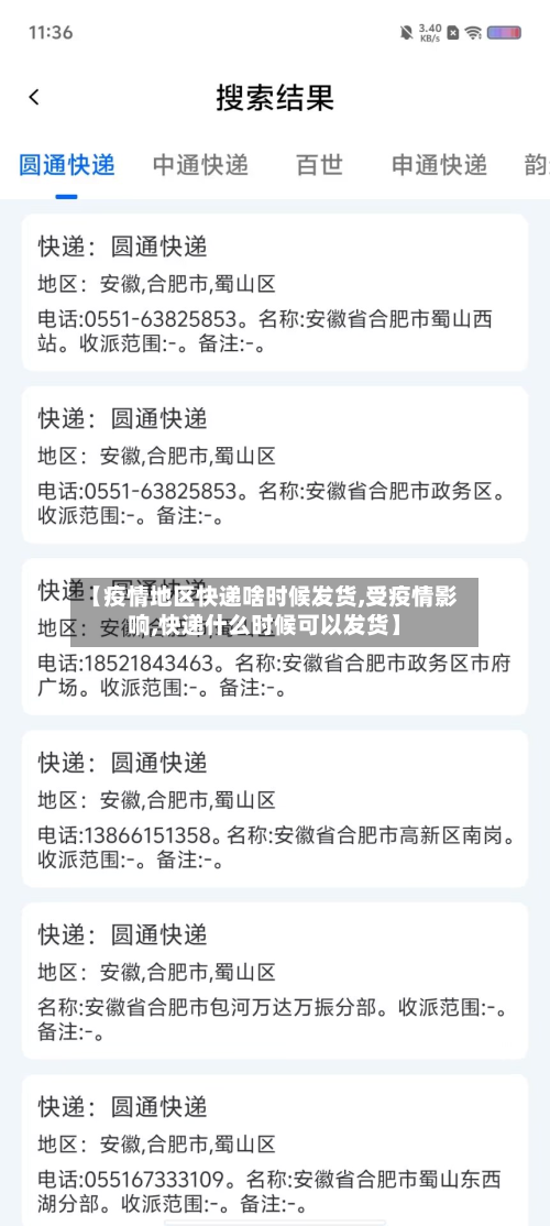 【疫情地区快递啥时候发货,受疫情影响,快递什么时候可以发货】