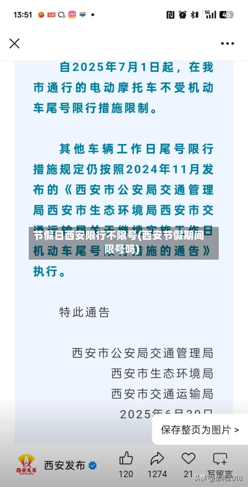 节假日西安限行不限号(西安节假期间限号吗)-第2张图片
