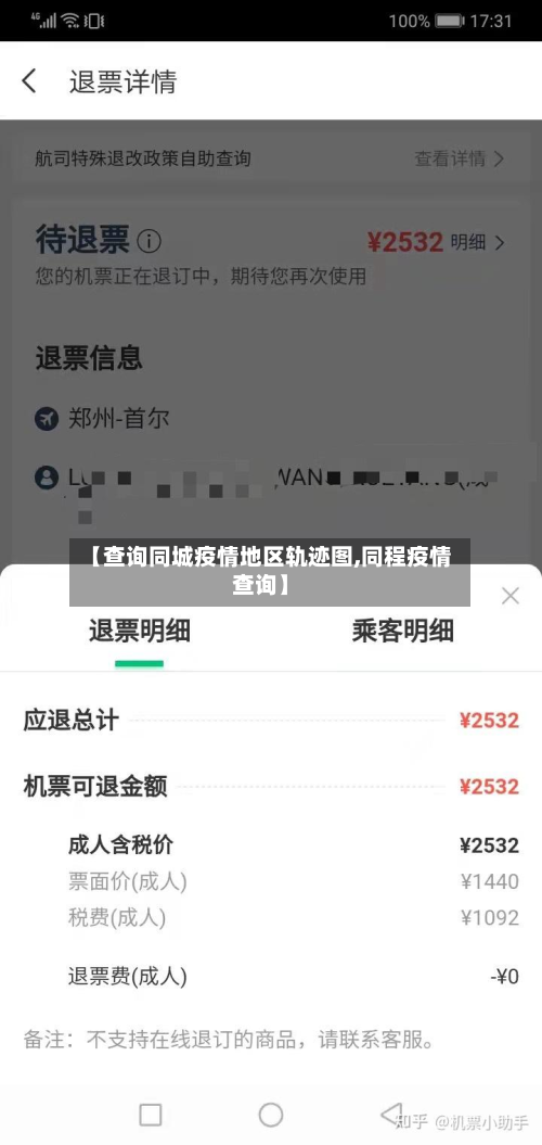 【查询同城疫情地区轨迹图,同程疫情查询】-第2张图片