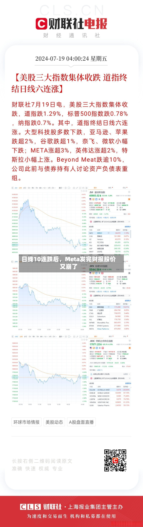 日线10连跌后，Meta发完财报股价又崩了-第2张图片