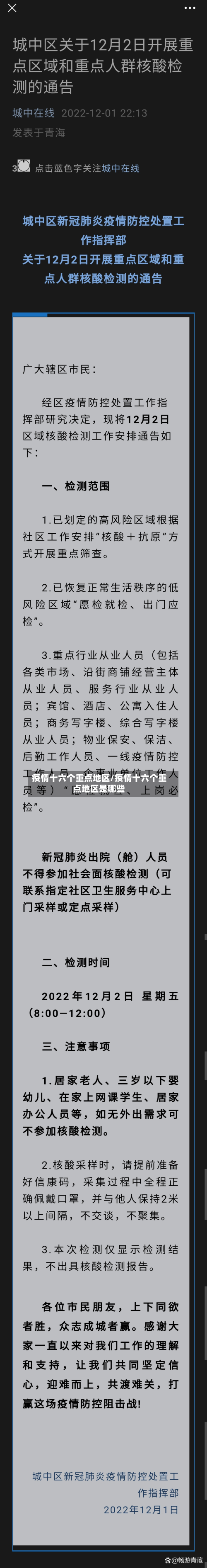 疫情十六个重点地区/疫情十六个重点地区是哪些-第2张图片