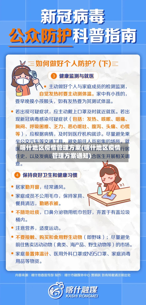 喀什地区疫情管理方案(喀什地区疫情管理方案通知)-第1张图片