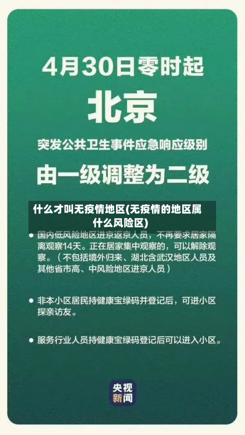 什么才叫无疫情地区(无疫情的地区属什么风险区)-第1张图片