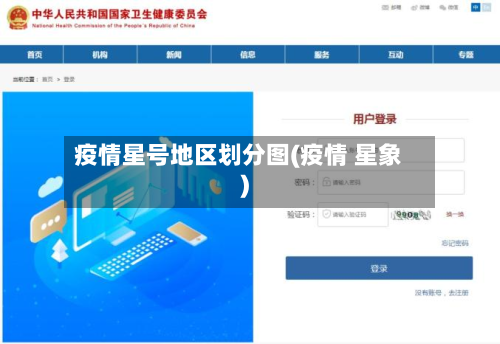 疫情星号地区划分图(疫情 星象)