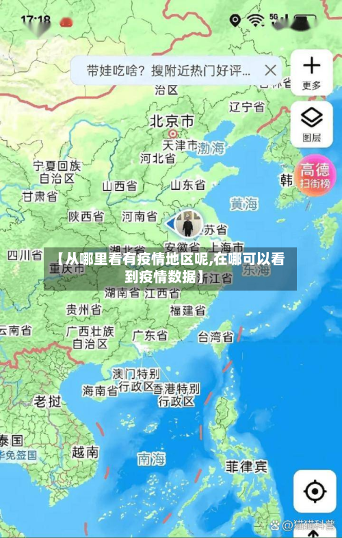 【从哪里看有疫情地区呢,在哪可以看到疫情数据】-第3张图片