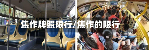 焦作牌照限行/焦作的限行-第3张图片