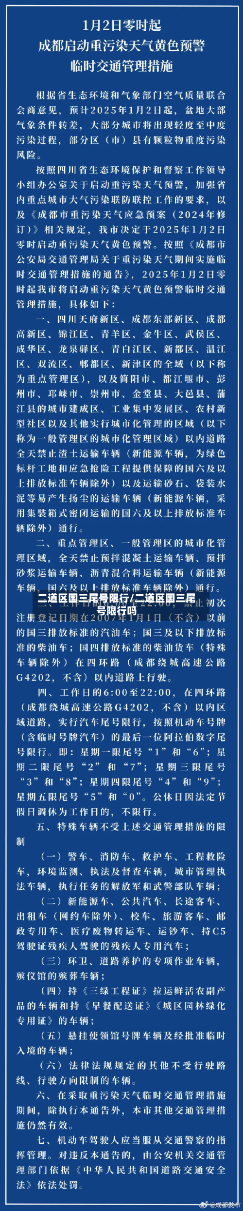 二道区国三尾号限行/二道区国三尾号限行吗