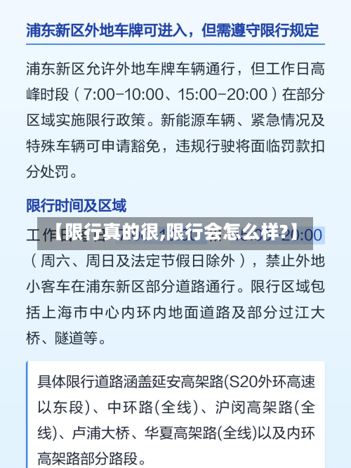 【限行真的很,限行会怎么样?】-第2张图片