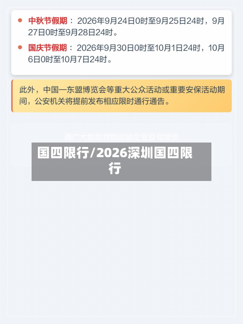 国四限行/2026深圳国四限行-第1张图片