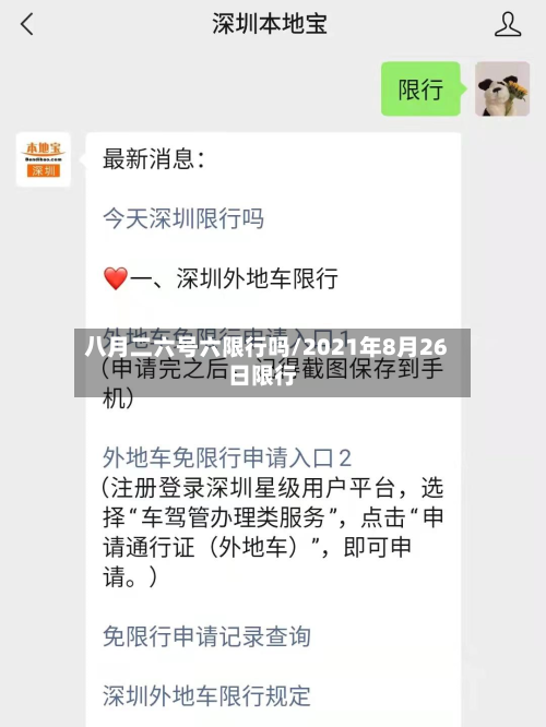 八月二六号六限行吗/2021年8月26日限行