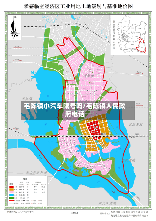 毛陈镇小汽车限号吗/毛陈镇人民政府电话