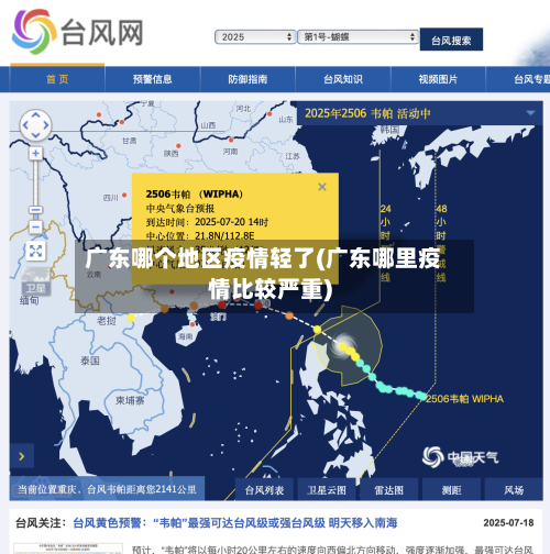 广东哪个地区疫情轻了(广东哪里疫情比较严重)-第2张图片