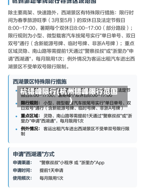 杭错峰限行(杭州错峰限行范围)-第2张图片