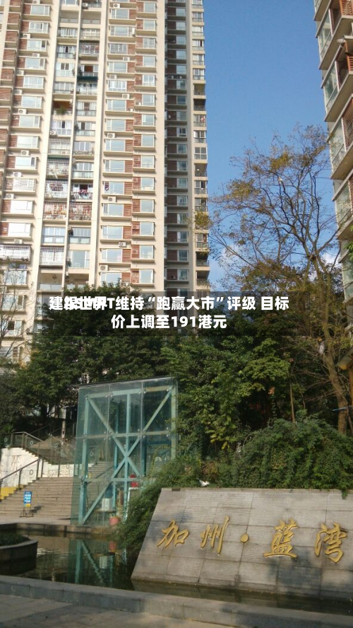 建银世界：ASMPT维持“跑赢大市”评级 目标价上调至191港元-第1张图片