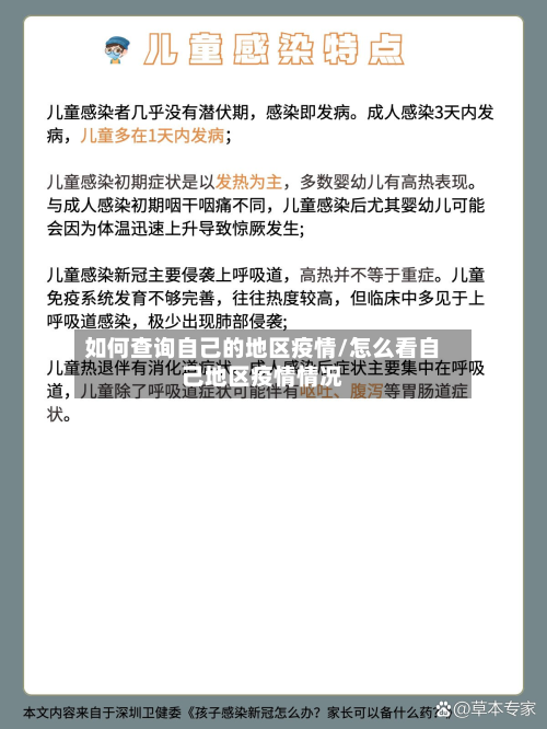 如何查询自己的地区疫情/怎么看自己地区疫情情况