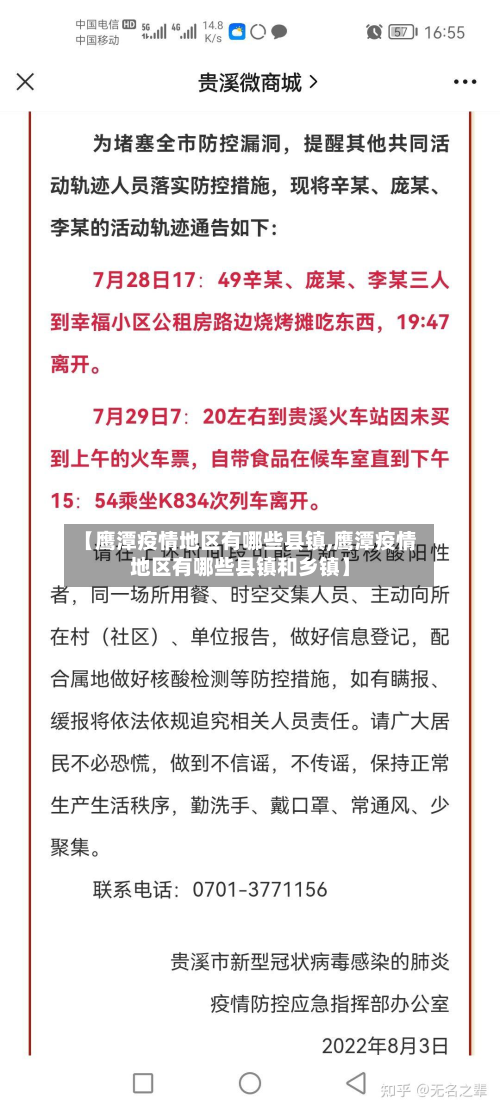 【鹰潭疫情地区有哪些县镇,鹰潭疫情地区有哪些县镇和乡镇】-第2张图片