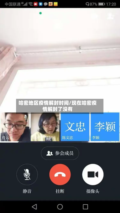 哈密地区疫情解封时间/现在哈密疫情解封了没有-第2张图片