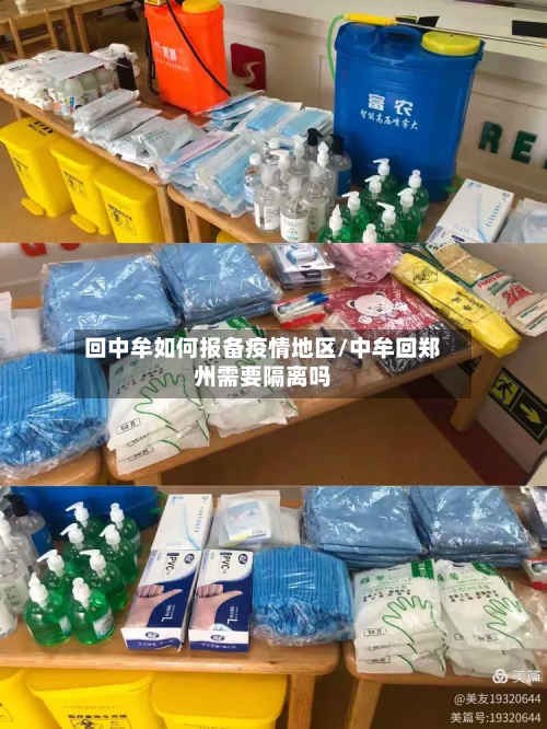 回中牟如何报备疫情地区/中牟回郑州需要隔离吗-第3张图片